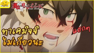 [พากย์ไทย] tokyo revengers - ไอ้หนอนบ่อนไส้!