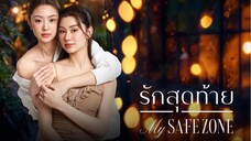 รักสุดท้าย ep.3 (Uncut)