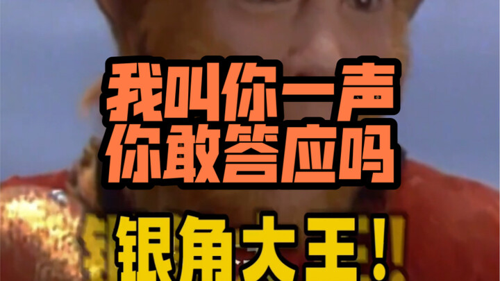 The “Journey to the West” Dubbing Chronicles: “I’ll Call You Once” – Final Episode! The Silver-Horne