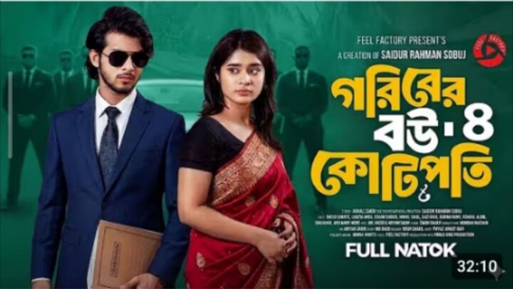 গরিবের বউ কোটিপতি ৪ | Goriber Bou Kotipoti 4 | #new bangla natok 2026