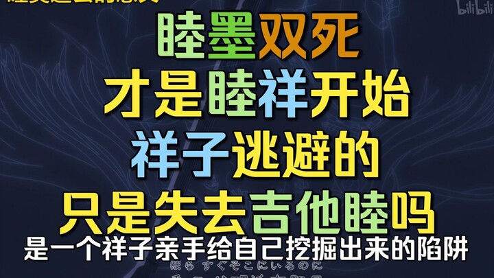 【Mujica】睦墨双死 才是睦祥开始 续篇不写睦祥 我想不出来写什么 睦祥的欠债 也该还了吧
