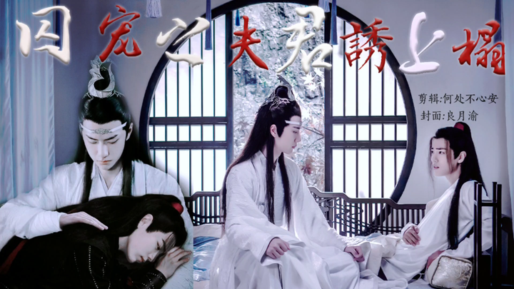 「羡忘」囚宠之夫君诱上榻 11