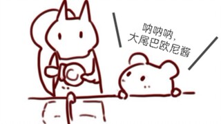 【無前Namae】Nah na na, big tail Onii-chan~