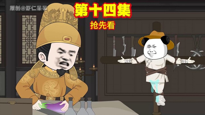 Episode 14: Gao Yang dan Chang Le bertarung?