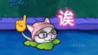 魔法猫咪：🤓👆
