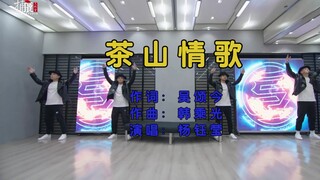 【鹿晗】砍柴小哥教你跳《茶山情歌》