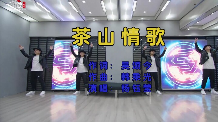 【鹿晗】砍柴小哥教你跳《茶山情歌》