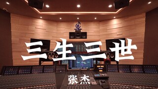 Zhang Jie's "Eternal Love" – Listen Loudly in a Million-Dollar Recording Studio