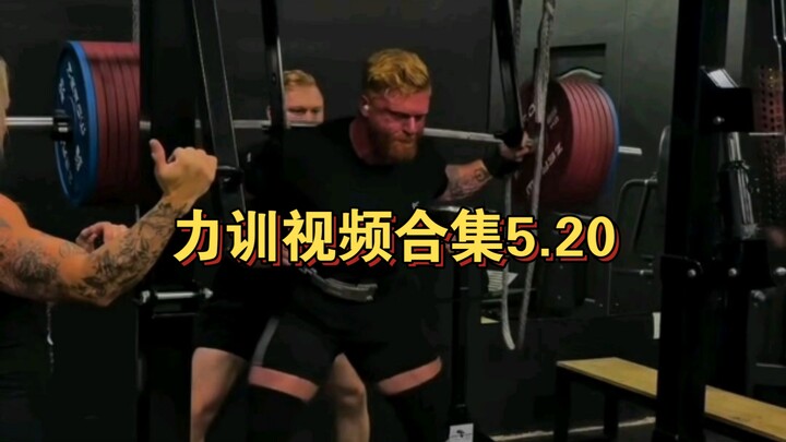 Strength Training Video Compilation 5.20