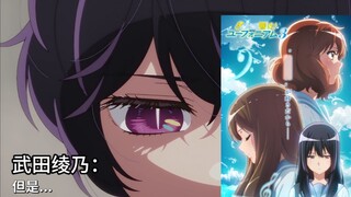 武田绫乃怒斥花田十辉