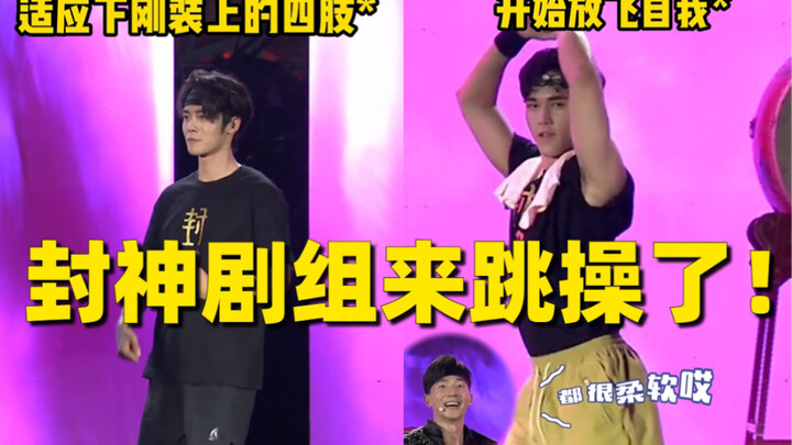 Dàn diễn viên chính “Phong Thần” cùng nhau tập thể dục, phong cách lại…