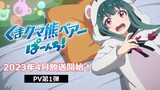 TV anime「Kumakuma Kuma Bear Panchi」PV 1st | Broadcast starts in April 2023