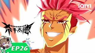 【Multi Sub】《“杀手”古德》EP26： 红缘篇（三）【加入会员专享最新集】