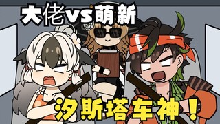 Terra Car God [Arknights / Funny Handwriting]