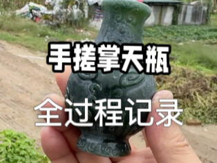 A full-process vlog documenting the handmade recreation of the "Zhang Tian Bottle" from "Cultivation