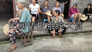 民间情报系统大赏：这压迫感也太强了吧