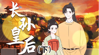 李世民x长孙皇后 | 圣君和贤后是彼此成全。【穿越辅导班】