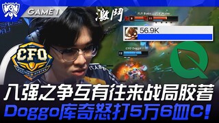 صراع النِّصف النهائي بين CFO وFLY يتسم بالندية والتكافؤ! دوغو كوتتش يهاجم بغضب ويُسقط C الذي تبقى لد