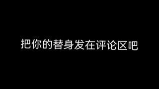 看看B站到底有多少替身使者