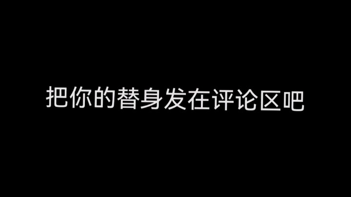 看看B站到底有多少替身使者