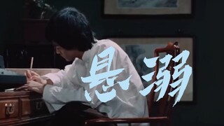 【李小龙|悬溺】人总是会在不同的年纪喜欢上BruceLee