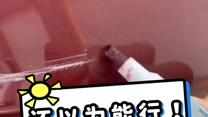 还以为快好了，能行呢！