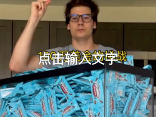 有钱人花100万美金发起的挑战#有趣 #好玩 #吃货