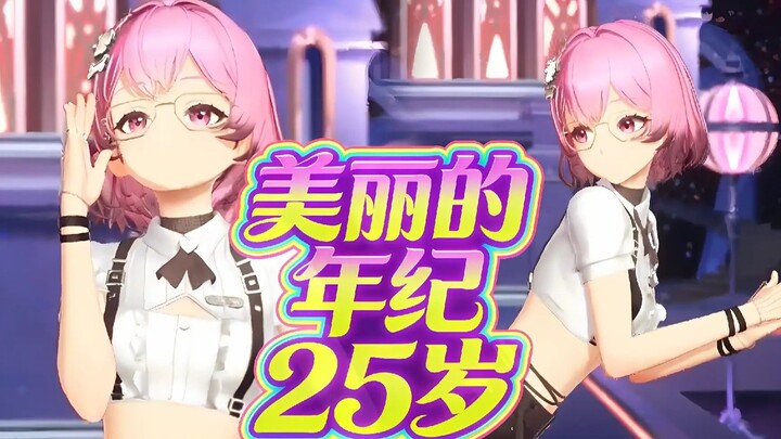 Đã đến lúc tôi tỏa sáng~ || 25 tuổi thật rạng rỡ