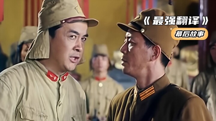 最强翻译：一个拼命保，一个拼命送