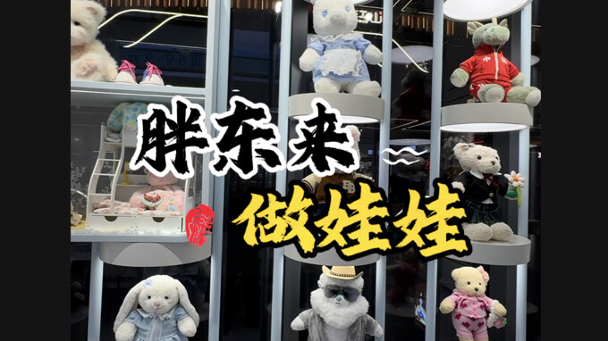 ซื้อตุ๊กตามาปีนึงแล้ว ไปเปลี่ยนผ้าฝ้ายกับชิ้นส่วนอิเล็กทรอนิกส์ที่พังตงไหลฟรี สักหน่อย แล้วทำตัวใหม่