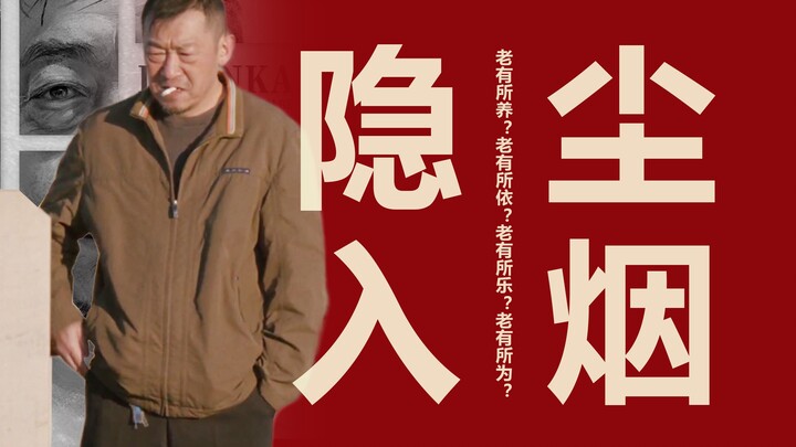 Timur Laut – Tenggelam dalam debu dan asap, apakah para lansia di sana benar-benar terpenuhi kebutuh