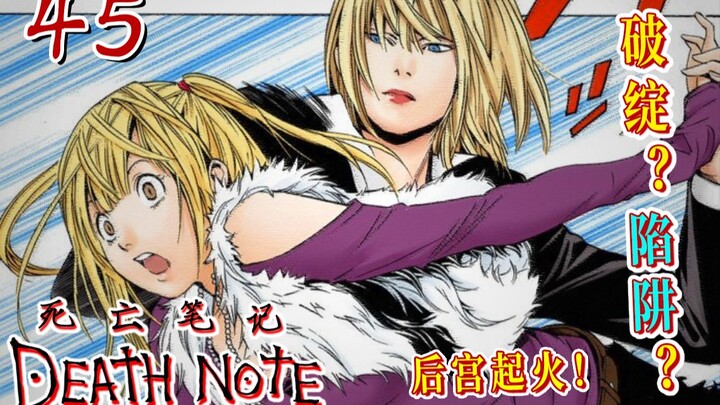 Harem của Light Yagami đang bốc cháy?! [Death Note 45] Gần đến rồi!