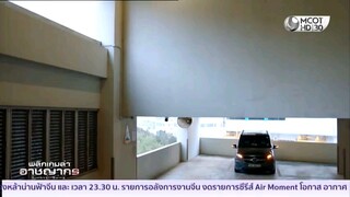 พลิกเกมล่าอาชญากร EP.25
