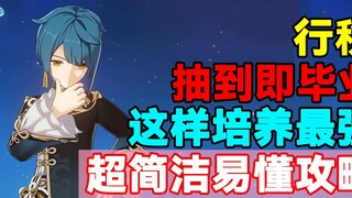 【Genshin Impact】 احصل على أفضل شخصية فورًا! أفضل طريقة لتطوير هانغتشيو! دليل بسيط وسهل الفهم للغاية!