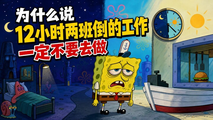 Tại sao nói công việc theo ca hai lượt 12 giờ thì nhất định không nên làm?