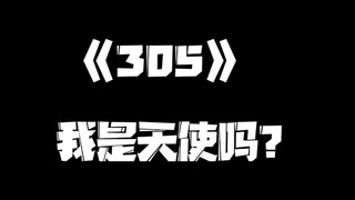 《一人之下》305集