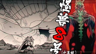 人类最强战力陨落！怪兽时代降临？高分漫画怪兽八号强力回归！（十五期）
