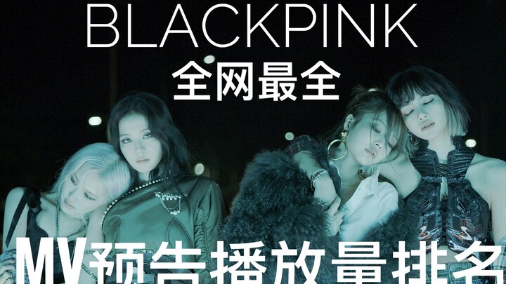 [BLACKPINK] Even the teasers hit tens of millions! Concept teasers start at hundreds of thousands! T
