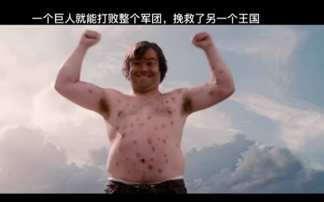 如果让你当一回巨人。你最想做什么