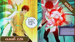 มังงะ เนโครแมนเซอร์ราชันนักอัญเชิญวิญญาณ ตอนที่ 228 ชนจีน #มังงะ #มังงะจีน #มังงะพระเอกเทพ#อ่านมังงะ