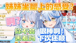 【暮月&艾尔莎】复盘顶妹妹的感受和被顶的妹妹的感受，大白猫：下次还顶！水母：被拿捏了