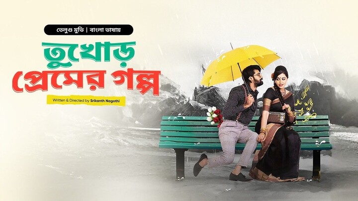 Tukhor Premer Golpo  New Tamil Movie Bangla Dubbed 2025  Naveen Chandra, Salony