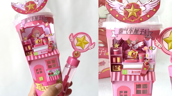 奶茶杯手工DIY魔卡少女樱的魔法杯子小屋 杯子里的奶茶店 制作教程
