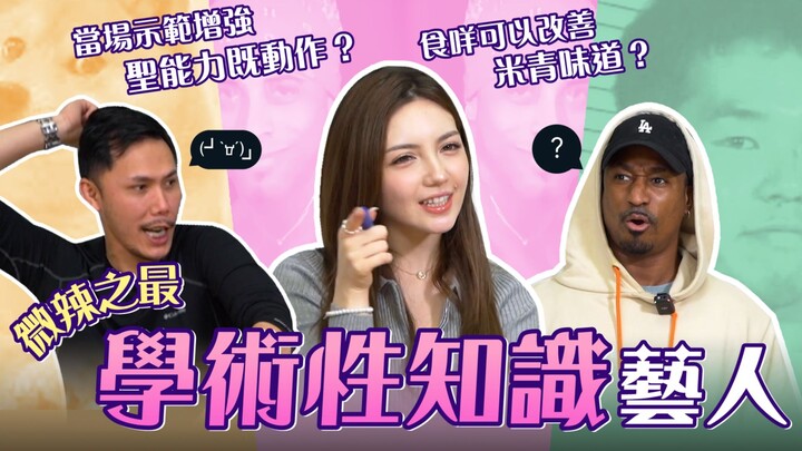 [The Ultimate in Weilai: The Scholarly Entertainer Edition] A Knowledge Showdown Between Two Men and