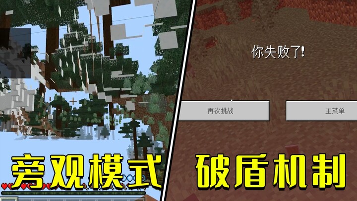 Minecraft: Bản cập nhật của NetEase bổ sung chế độ quan sát, người chơi trong phiên bản mới khốn khổ