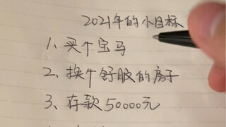 เป้าหมายเล็กๆ ปี 2021 ลุล่วงทั้งหมด!