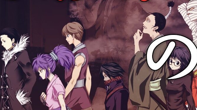 [Full-time Hunter x Hunter] The aesthetics of the Phantom Troupe