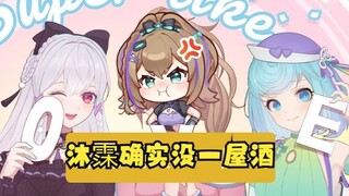【四禧丸子】恬豆又一难得有机会借着SC当面造沐霂米线笑嘻了🤣沐霂确实没有一屋酒🤭