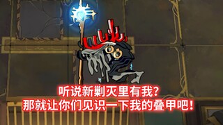 全地面六星干员 VS 富营养的引痕者【明日方舟】