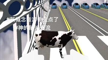 New concept music game - Cow goes with the flow